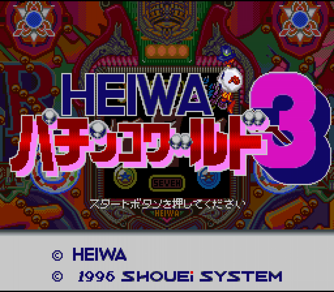 Heiwa Pachinko World 3